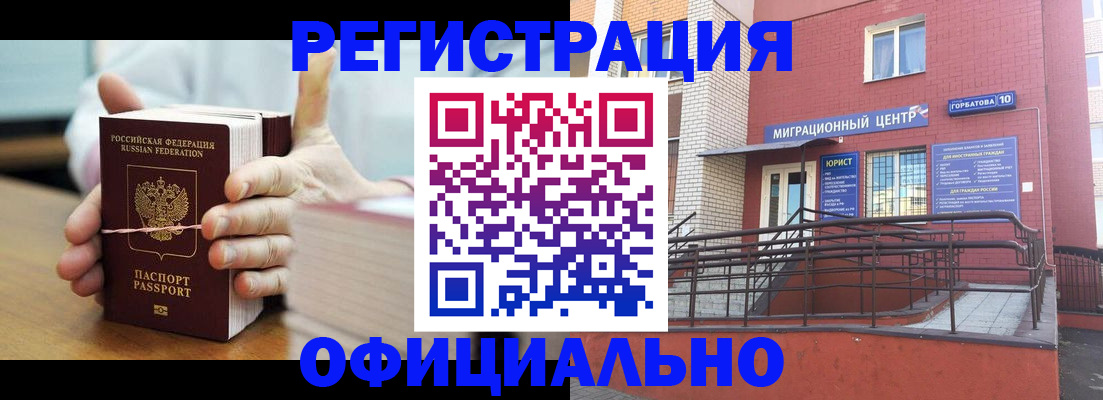 временная регистрация для школы в Белорецке