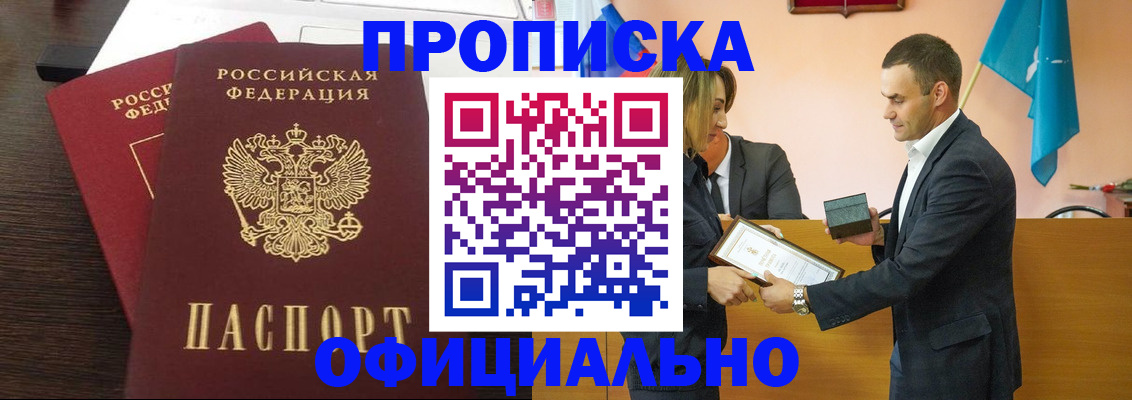 прописка паспорт в Белорецке