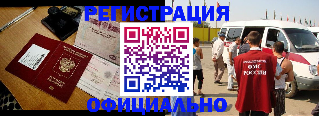 прописка законно в Белорецке
