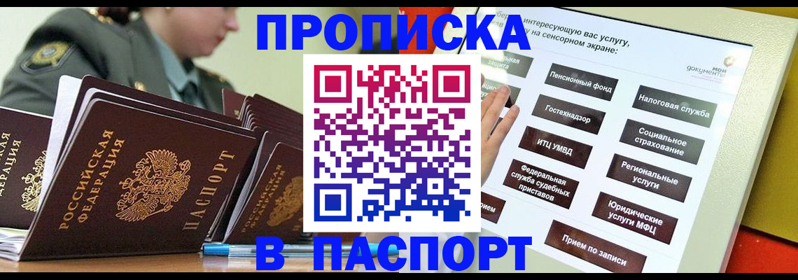 прописка регистрация в Белорецке