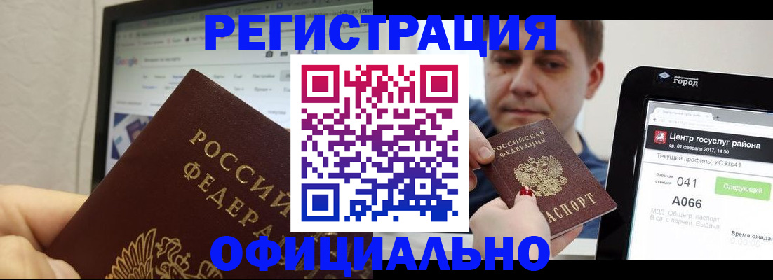 временная регистрация для школы в Белорецке