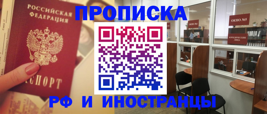 временная регистрация собственник в Белорецке