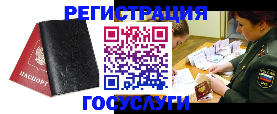 временная регистрация для школы в Белорецке