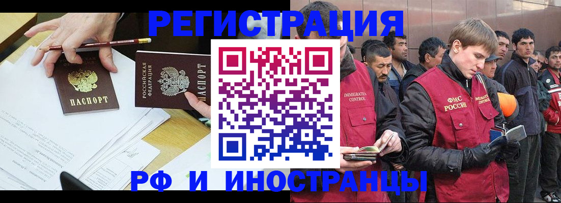 прописка регистрация в Белорецке