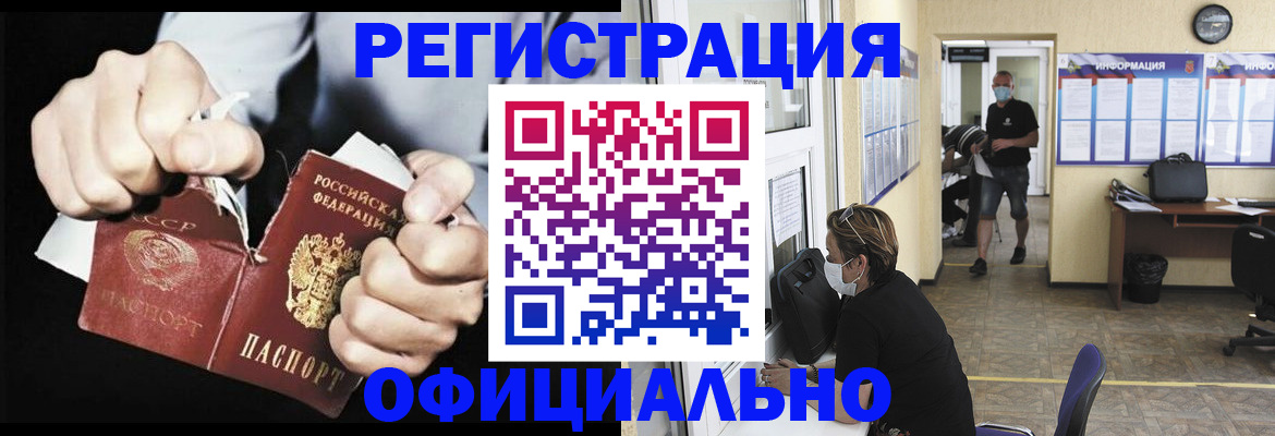 временная регистрация надежно в Белорецке