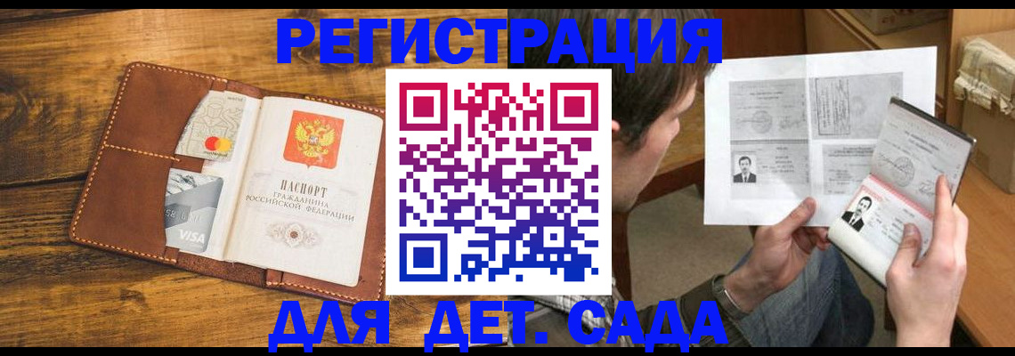 временная прописка в Белорецке